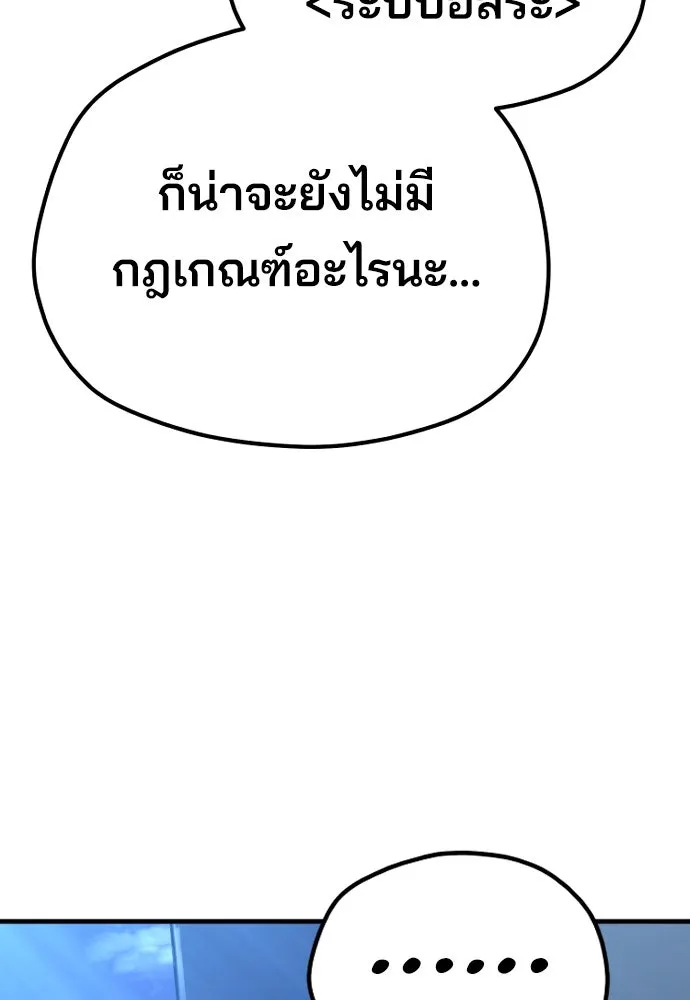 เส้นทางสู่เทพมาร ตอนที่ 81 (จบ ss1) รูปที่ 142