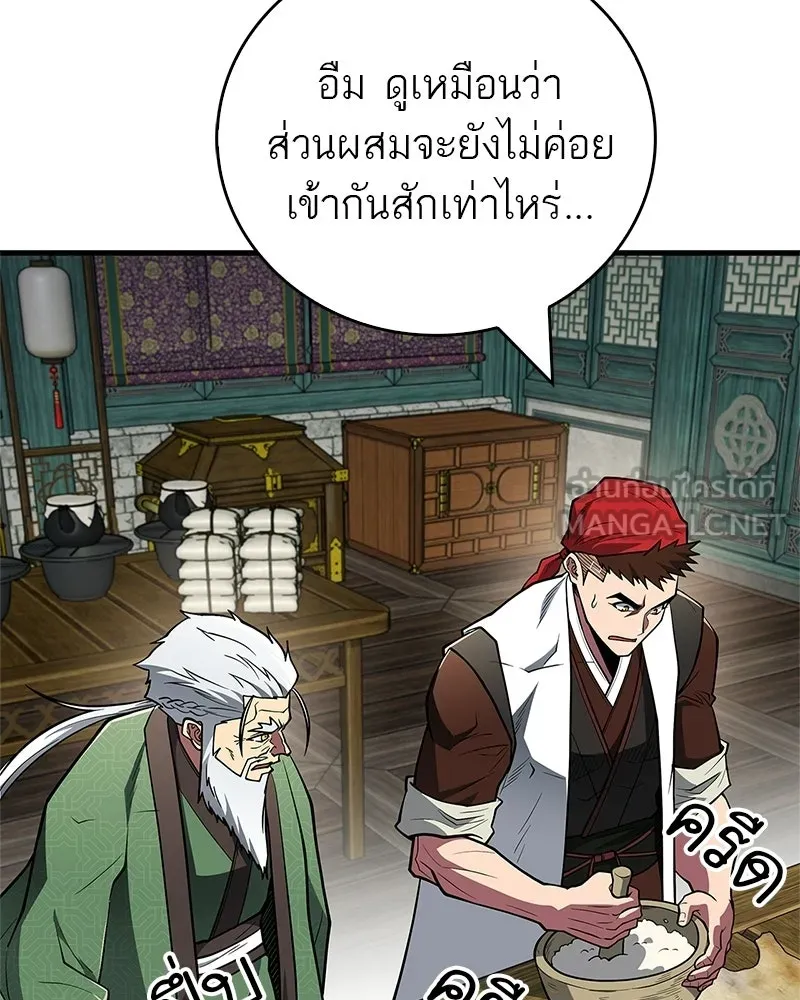 สุดยอดเทรนเนอร์แห่งยุทธภพ ตอนที่ 88 แท่งสารอาหารและชีส~ รูปที่ 69