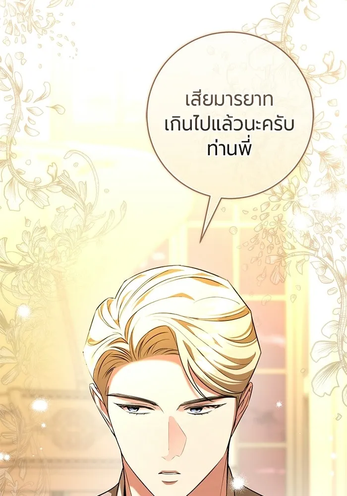 แด่ดยุกผู้สมบูรณ์แบบ ตอนที่ 9 รูปที่ 14