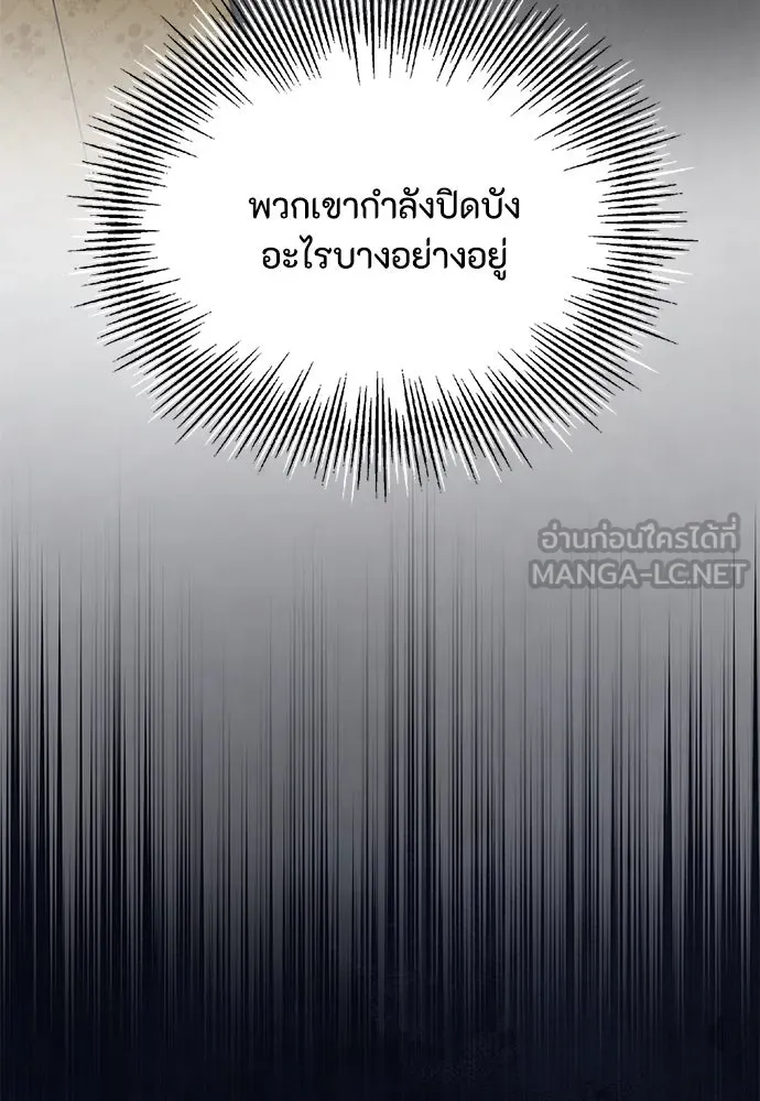 ลูกสาวตัวปลอมของท่านดยุก ตอนที่ 8 รูปที่ 15