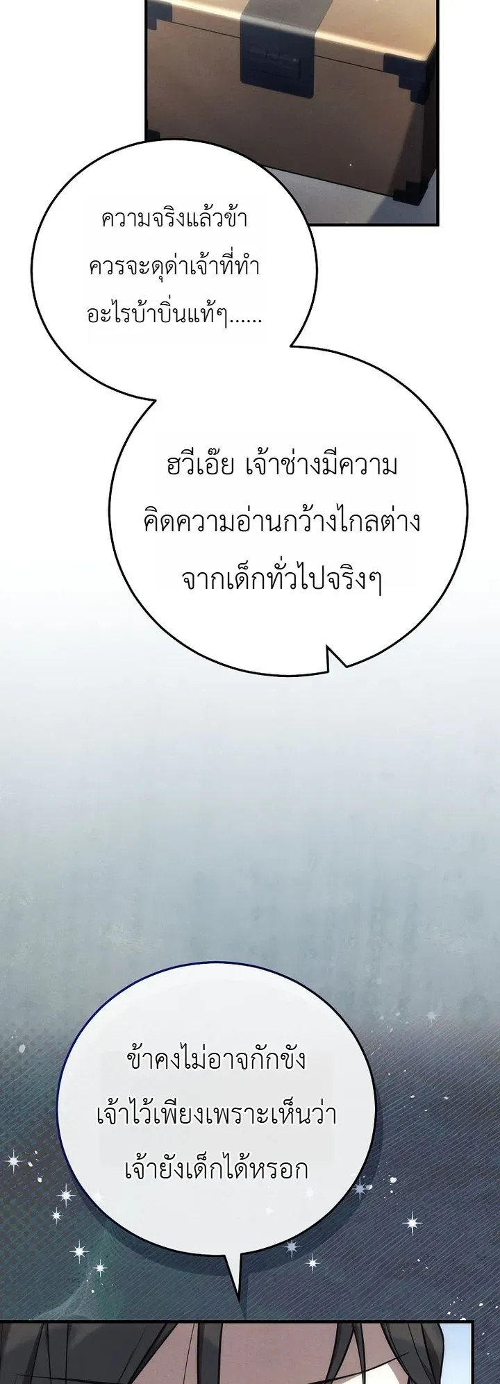 Third-Rate Martial Family Becomes the Best Under Heaven ข_าเน_ยแหละ จะพาตระก_ลช_นสามเป_นหน_งในใต_หล_า_ ตอนที่ ตอนที่ 7 รูปที่ 30