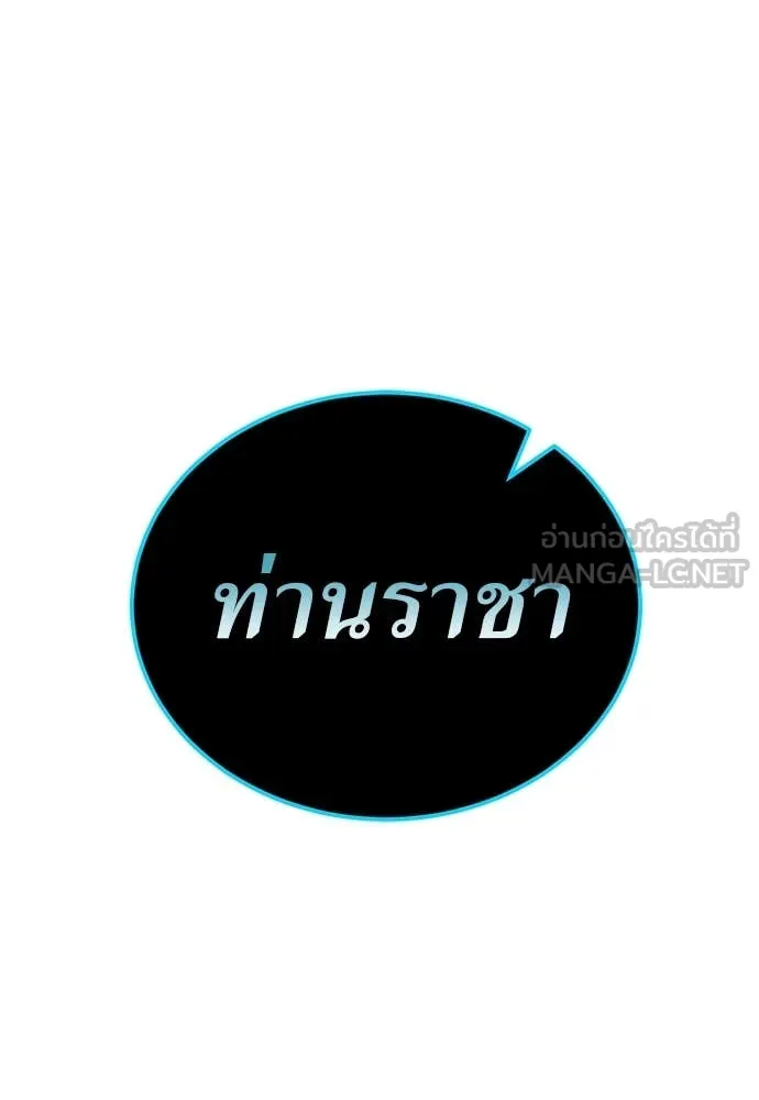 ยมราชลงทัณฑ์ ตอนที่ 97 รูปที่ 310