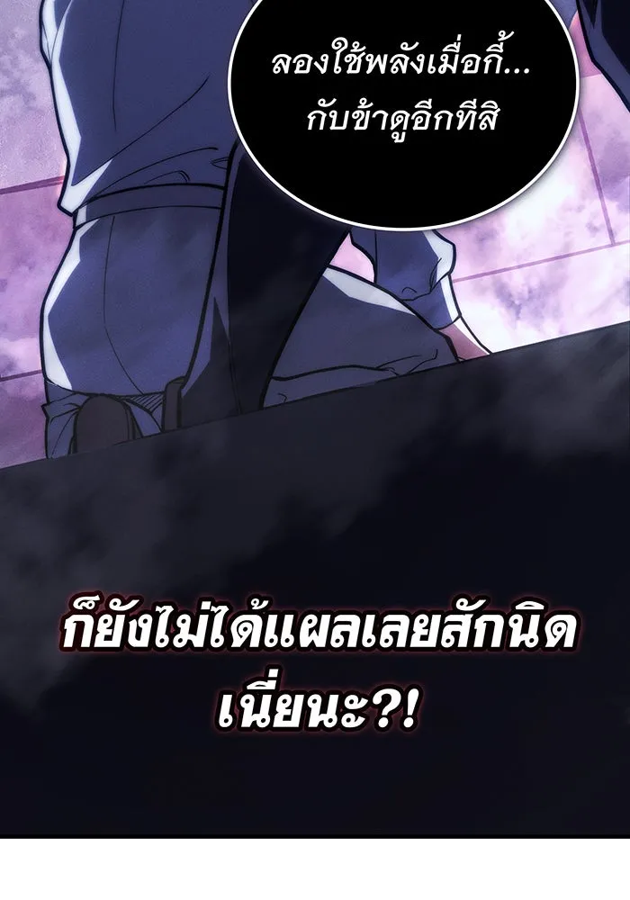 เกิดใหม่พร้อมพลังแห่งราชัน ตอนที่ 90 รูปที่ 85