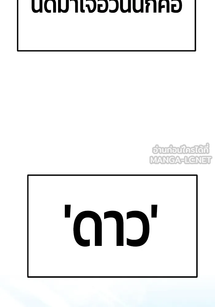 +99 ท่อนไม้พร้อมบวก ตอนที่ 36 รูปที่ 78
