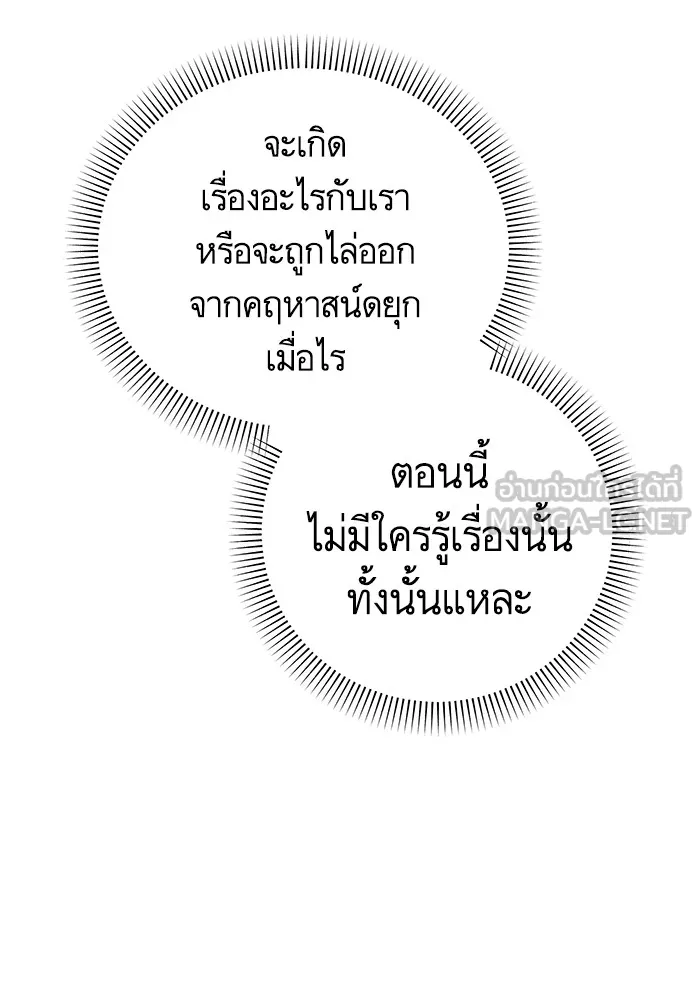 นึกว่าเป็นอิเซไคธรรมดา ตอนที่ 12 รูปที่ 81
