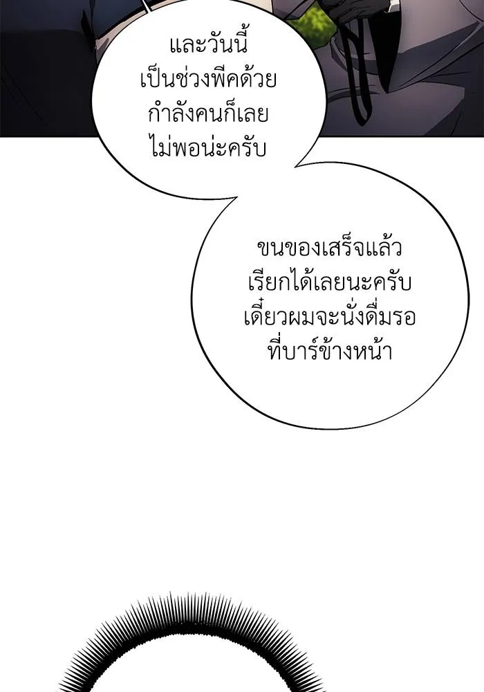 ศึกชิงบัลลังก์เทพเจ้ ตอนที่ 105 รูปที่ 43