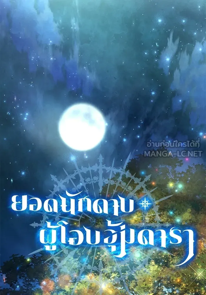 ยอดนักดาบผู้โอบอุ้มดารา ตอนที่ 121 รูปที่ 39