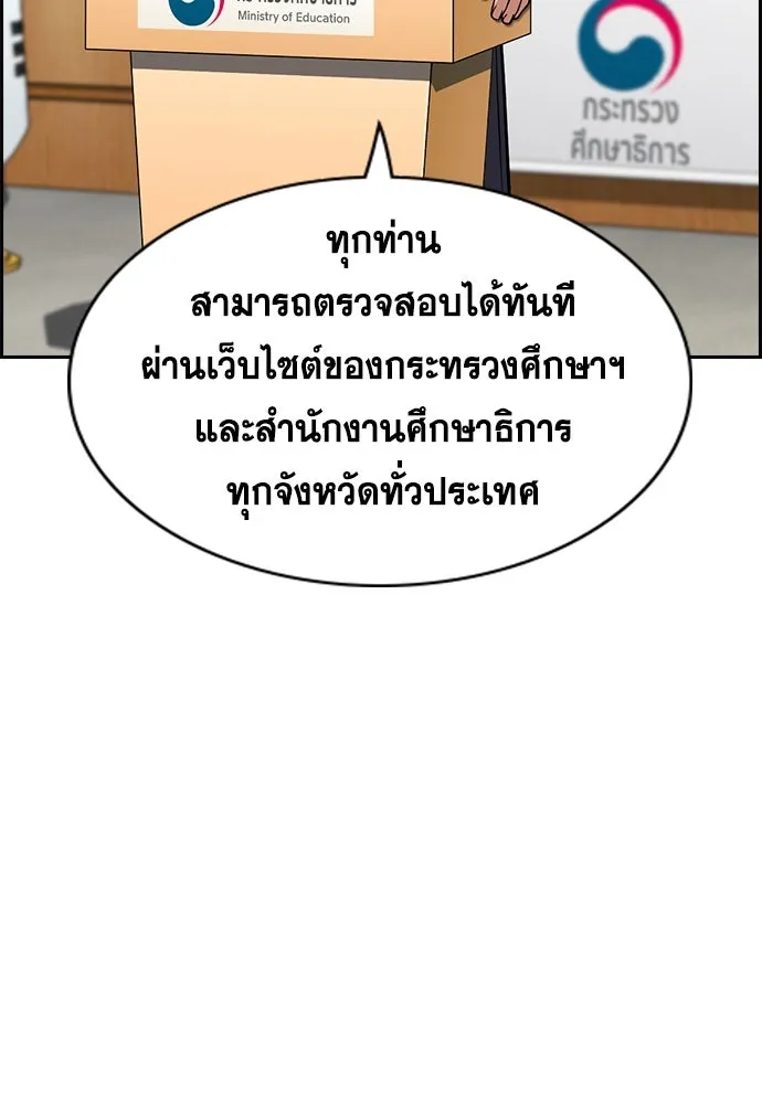 การศึกษาที่แท้จริง ตอนที่ 247 รูปที่ 52