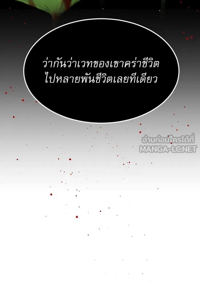 จอมเวทเกิดใหม่ในรอบ 66666 ปี ตอนที่ 8 รูปที่ 18