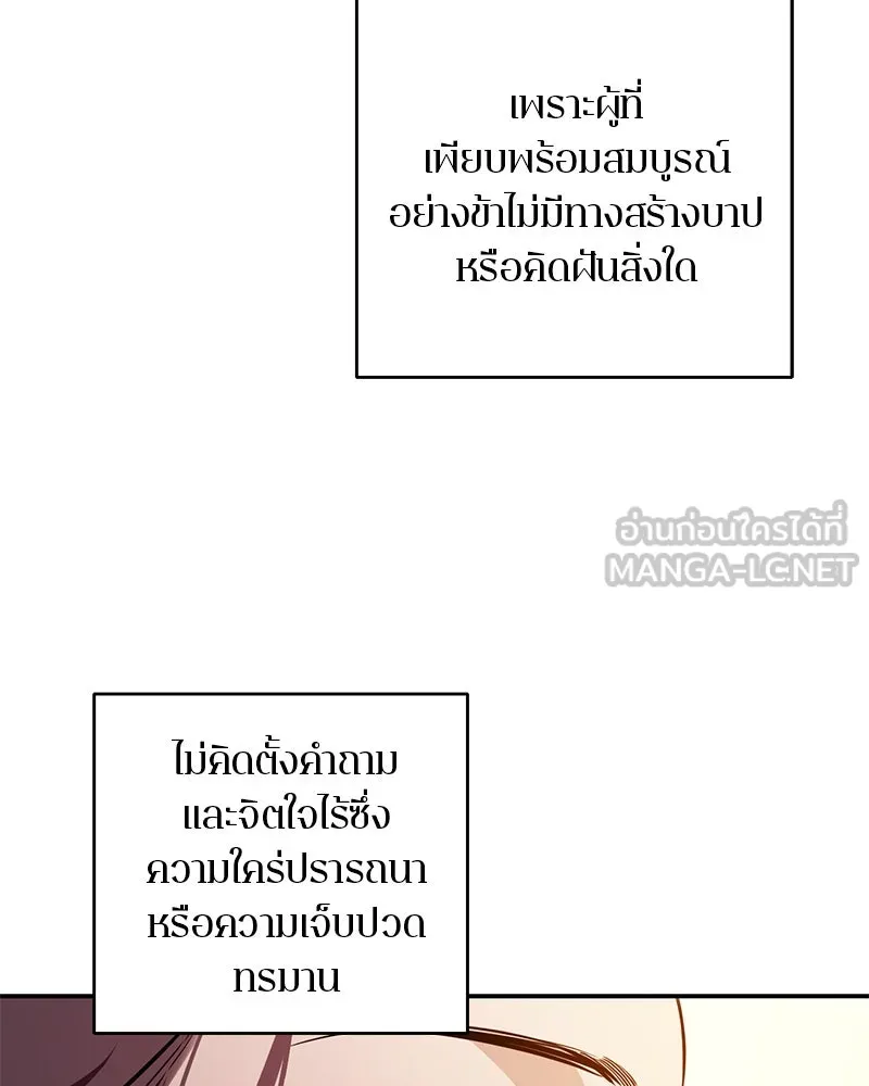 ตำนานเทพธิดาตกสวรรค์ ตอนที่ 135 รูปที่ 99
