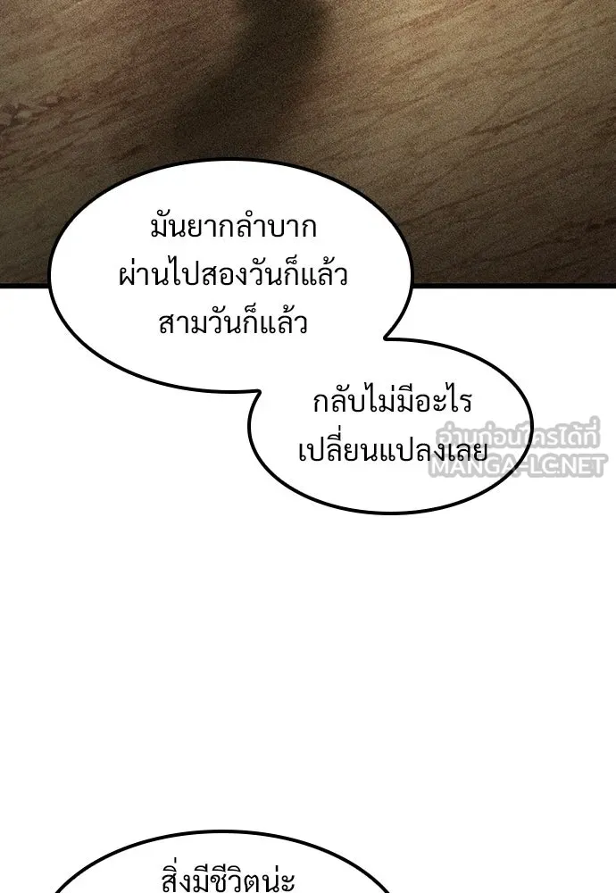 วิถีชาวนาของราชาปีศาจ ตอนที่ 66 รูปที่ 18