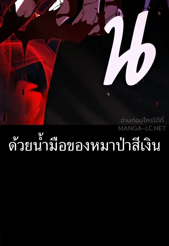 ไอ้เพลเยอร์นั่น ฉันฆ่ามันเอง ตอนที่ 111 รูปที่ 57