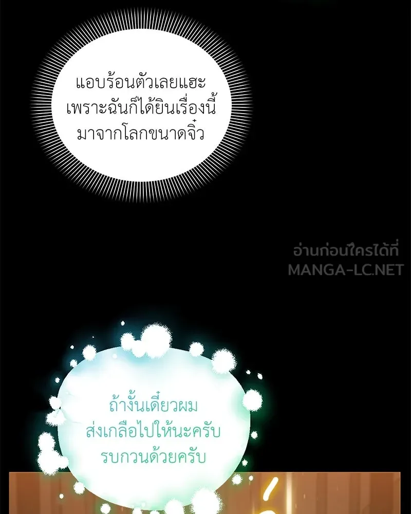 คนสวนโลกฮันเตอร์ ตอนที่ 45 รูปที่ 18