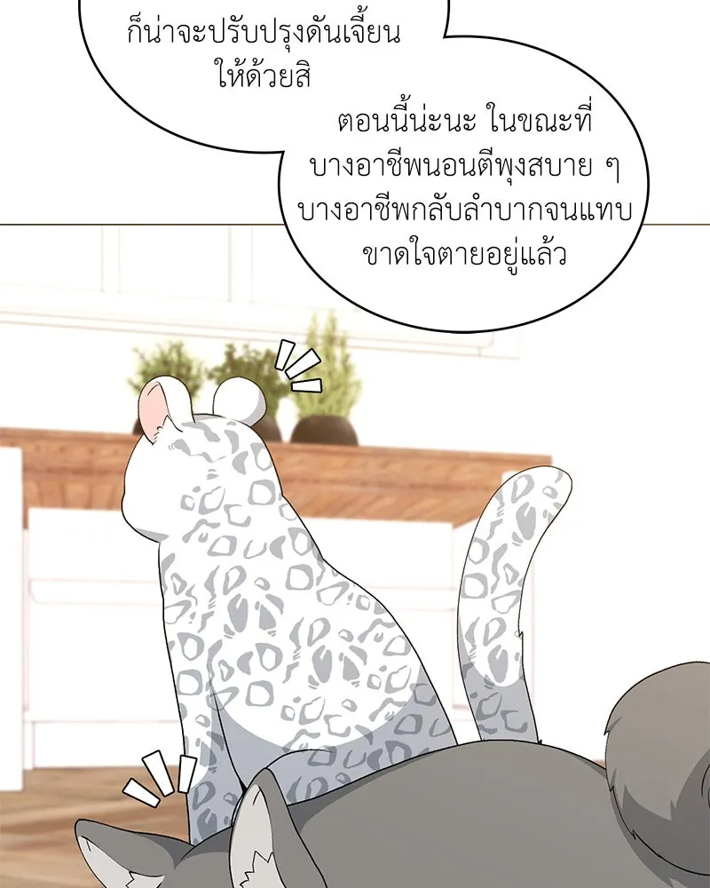 คนสวนโลกฮันเตอร์ ตอนที่ 65 รูปที่ 85