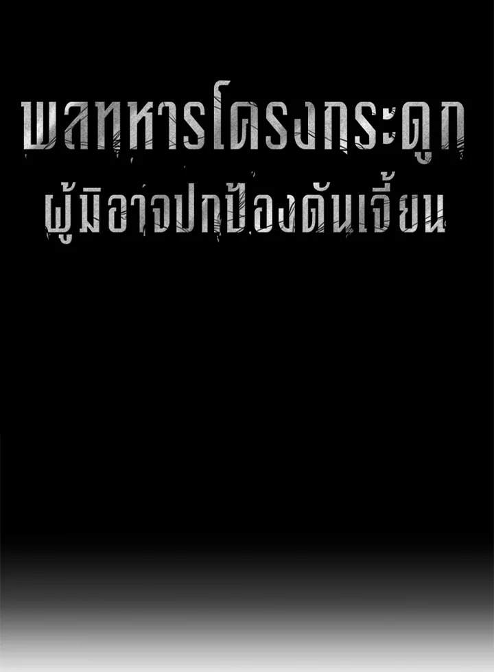 พลทหารโครงกระดูกผู้ม ตอนที่ 164 รูปที่ 2