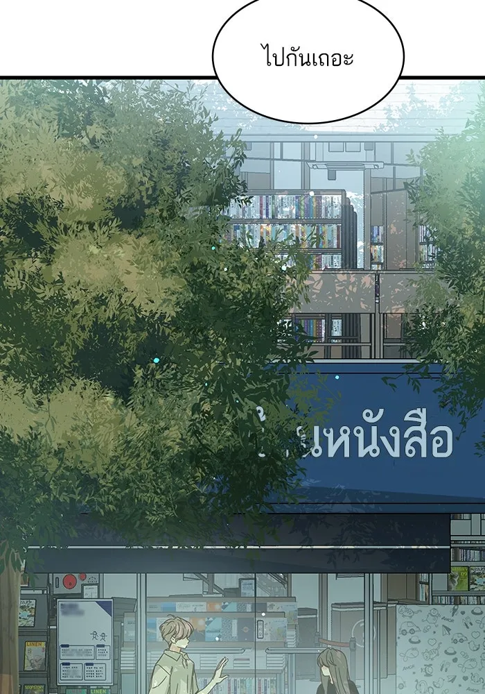 ฉันมันร้าย หรือเพราะโลกไม่น่ารัก ตอนที่ 167 รูปที่ 86