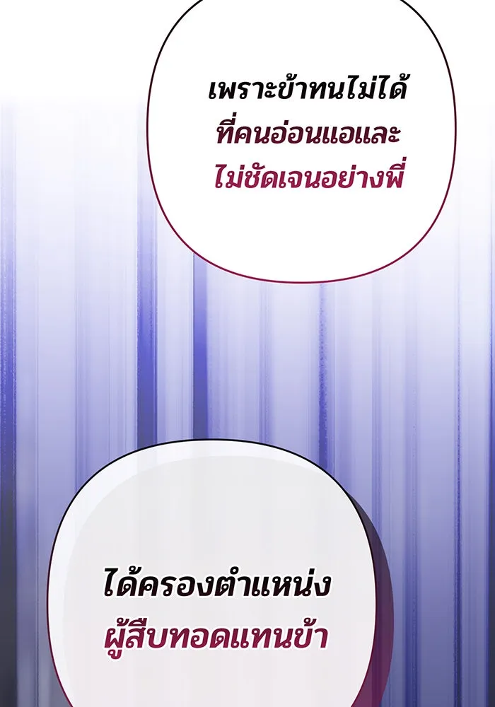 หนูน้อยทรราช ตอนที่ 53 รูปที่ 113