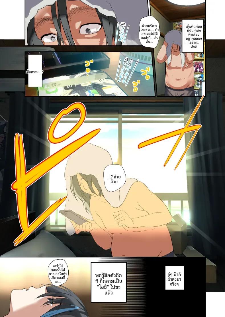 Doujin-Lc- อ่าน โดจิน มังฮวา เกาหลี ญี่ปุ่น จีน แปลไทย โอตาคุผู้สลับร่างกับไอดอลที่ชอบ (Hira tsukune) ตอนที่ 1 2 3 4 5 6 7 8 9 10 11 12 13 14 ฟรี ไม่มีโฆษณา อ่าน โดจิน Manhwa เกาหลี ญี่ปุ่น จีน เรามีครบ คัดมาให้เน้นๆ โดจิน 18+ รับประกันความฟินโดย  Doujin Lc