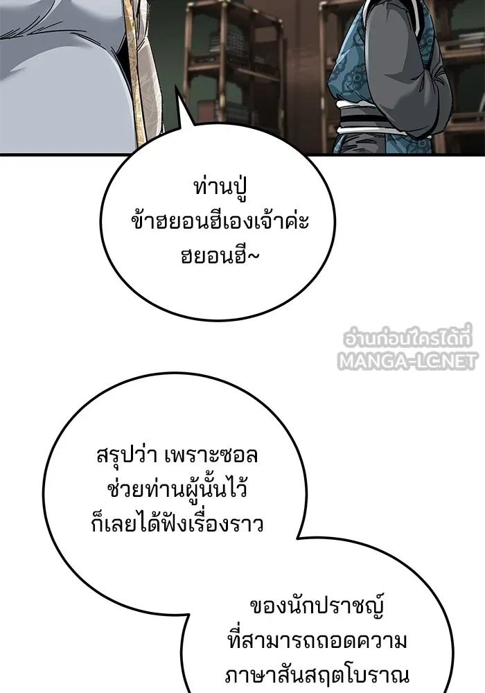 คุณปู่จอมยุทธกับหลานสาวสุดแกร่ง ตอนที่ 72 รูปที่ 21