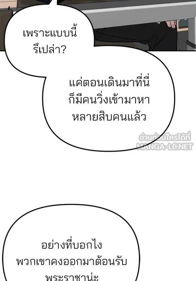 เลวฟาดเลว ตอนที่ 126 รูปที่ 52
