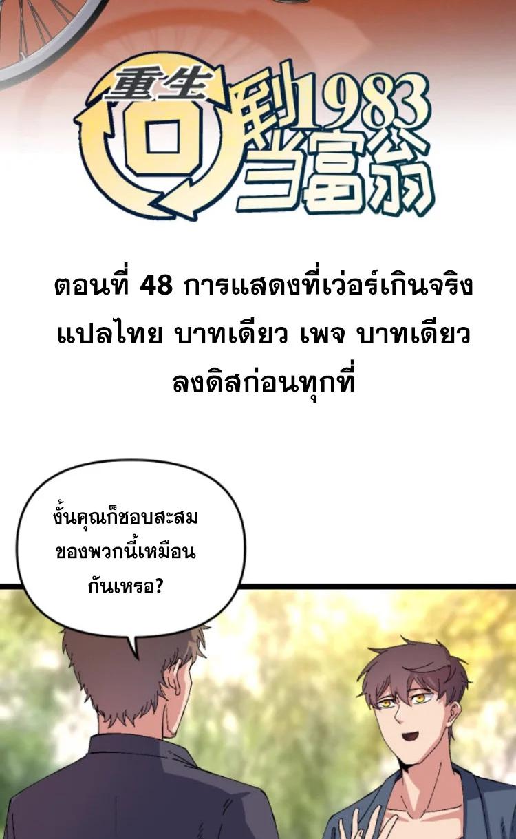 Manga-lc-com อ่านมังงะ อ่านการ์ตูน ออนไลน์ ฟรี Rebirth Back to 1983 to be a Millionaire ตอนที่ 1 2 3 4 5 6 7 8 9 10 11 12 13 14 ฟรี ไม่มีโฆษณา Manga-lc - อ่าน มังงะ อ่าน การ์ตูน ออนไลน์ อ่านมังงะ ฟรี