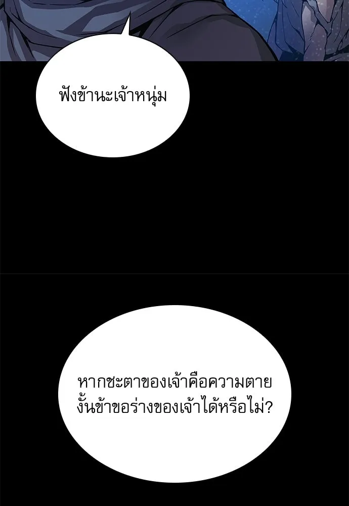 ลับลางลวง ตอนที่ 84 ดาบแห่งอธรรมบริสุทธิ์ รูปที่ 25