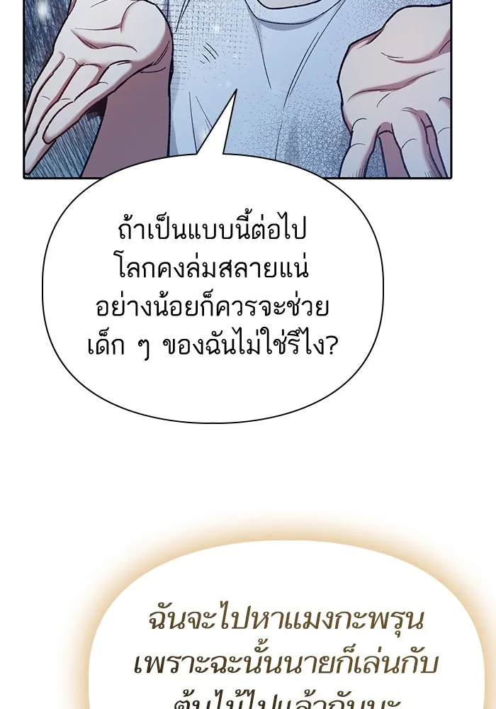 My S-Class Hunters ตอนที่ 150 ทักษะการต่อรอง รูปที่ 85