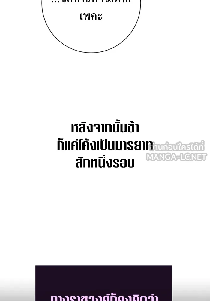 ชิงชีวิตพลิกลิขิตชะตา ตอนที่ 146. ความปรารถนาของข้า รูปที่ 36