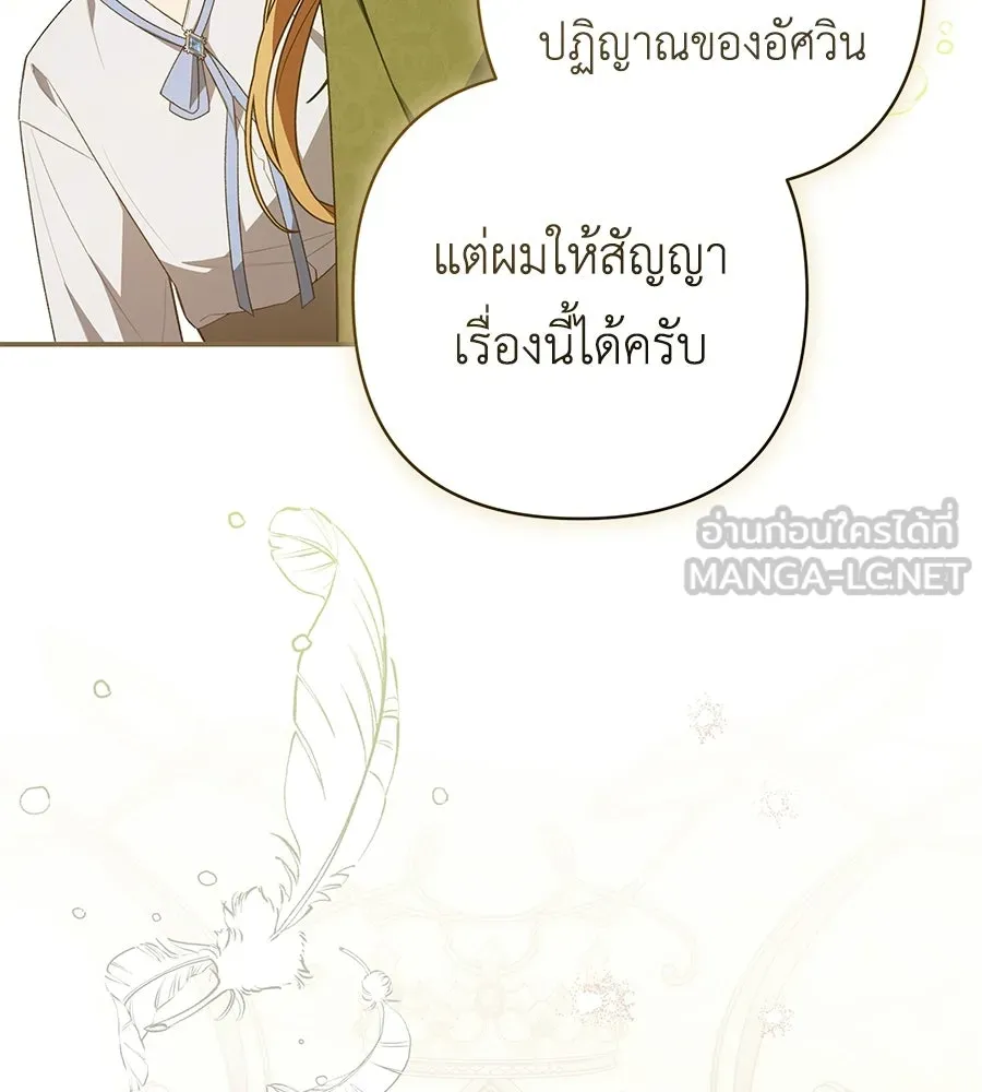 คุณพ่อของหนูคือศัตรูในชาติก่อน ตอนที่ 18 รูปที่ 33