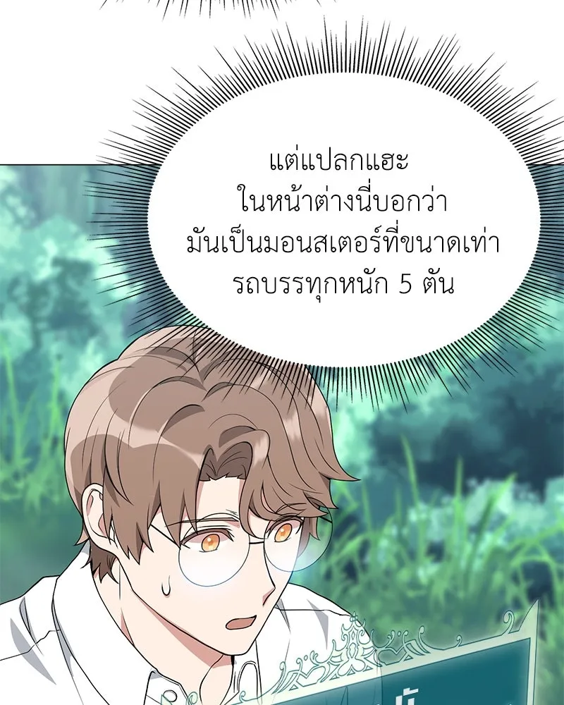 คนสวนโลกฮันเตอร์ ตอนที่ 3 รูปที่ 95
