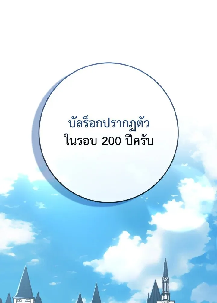 Max Level Player ตอนที่ ตอนที่ 62 รูปที่ 99