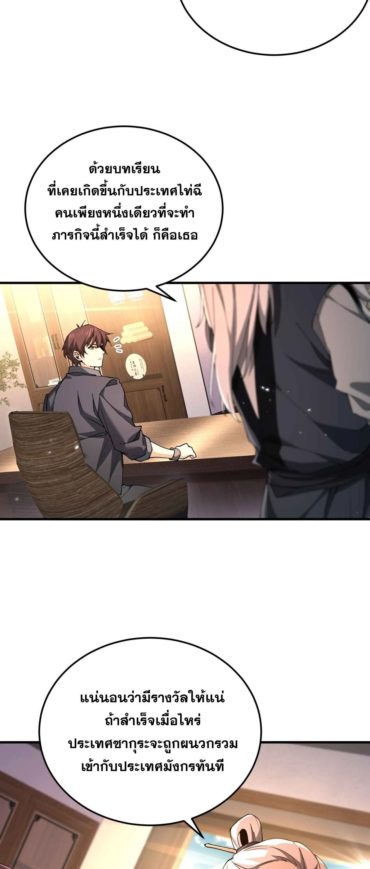 I am Drako Majstor ไหนใครว_าผ_ค_มม_งกร เป_นอาช_พท_อ_อนแอท_ส_ดไงล_ะ ตอนที่ ตอนที่ 210 รูปที่ 30