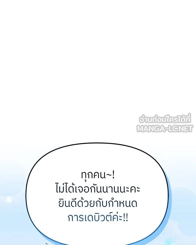 ย้อนเวลามาเป็นมักเน่ ตอนที่ 50 (จบซีซัน 1) รูปที่ 30