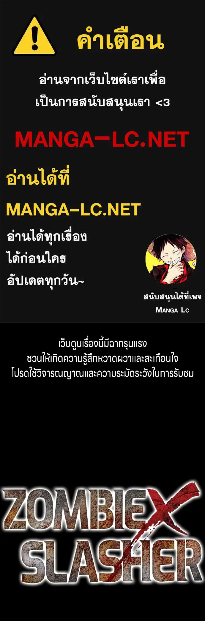 Zombie X Slasher ตอนที่ 80 รูปที่ 1