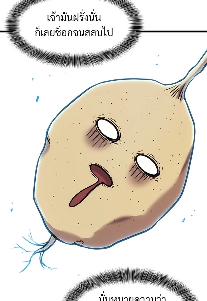 วิถีชาวนาของราชาปีศาจ ตอนที่ 6 รูปที่ 38