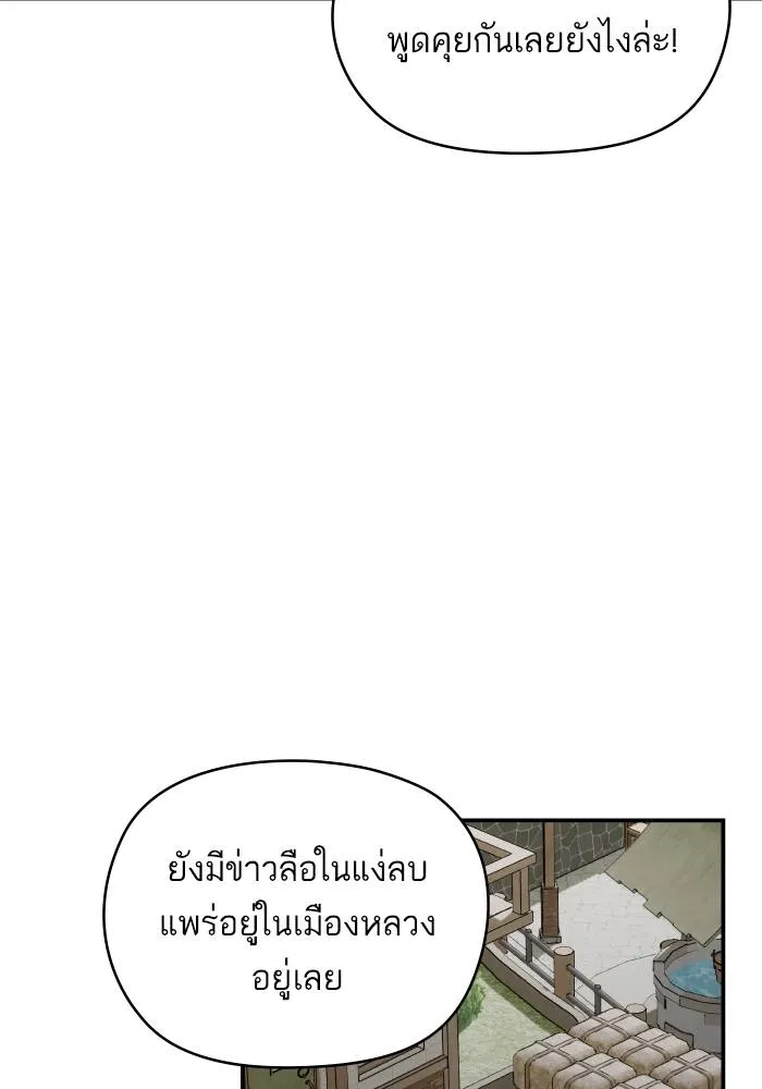 บุตรสาวของดยุกปีศาจ ตอนที่ 152 รูปที่ 25