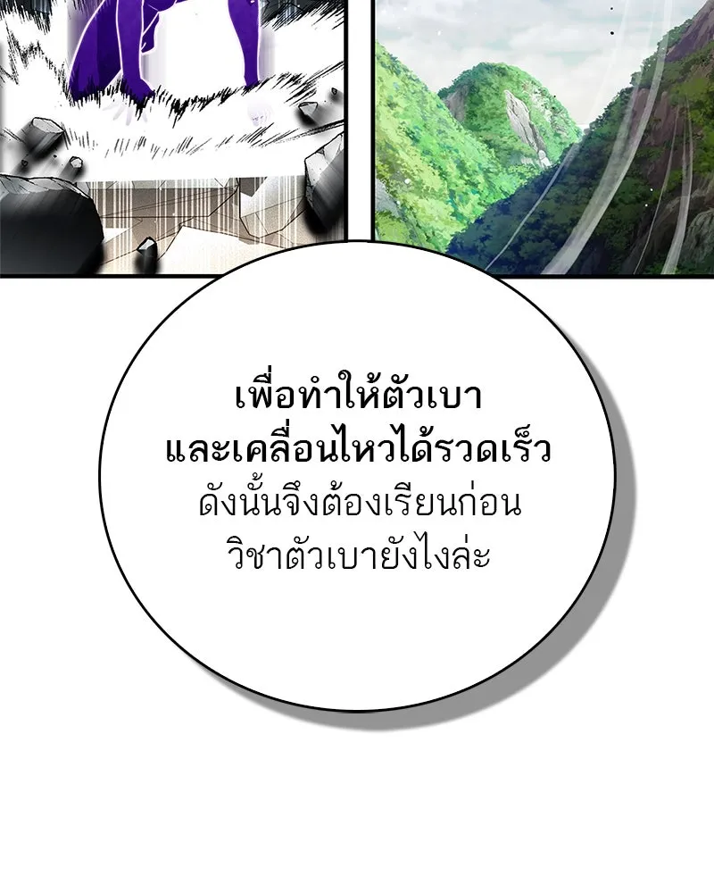 สุดยอดเทรนเนอร์แห่งยุทธภพ ตอนที่ 62 วิชาตัวเบา (เคลื่อนที่ด้วยความ รูปที่ 31