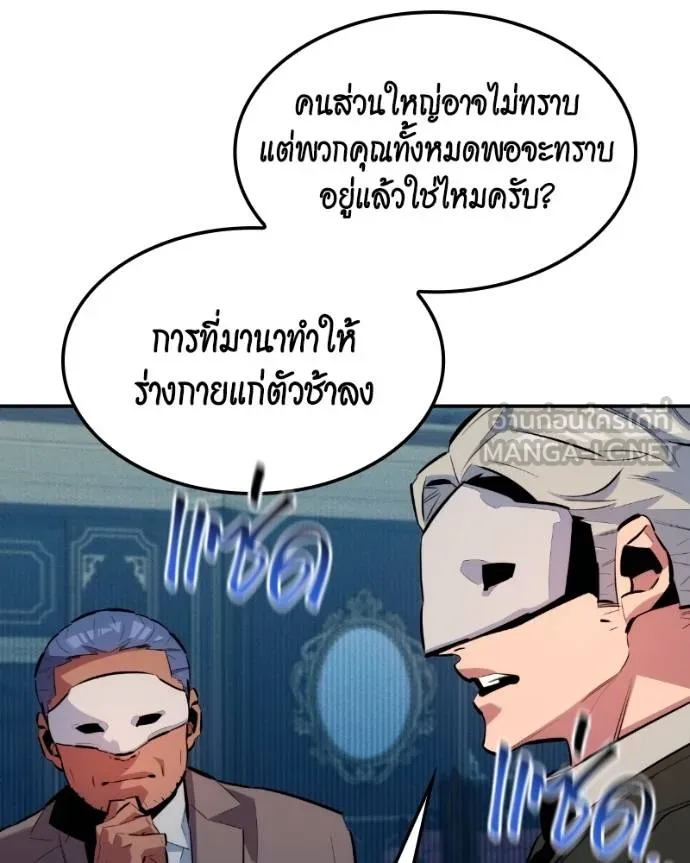 แยกร่างล่าอัตโนมัติ ตอนที่ 128 รูปที่ 137