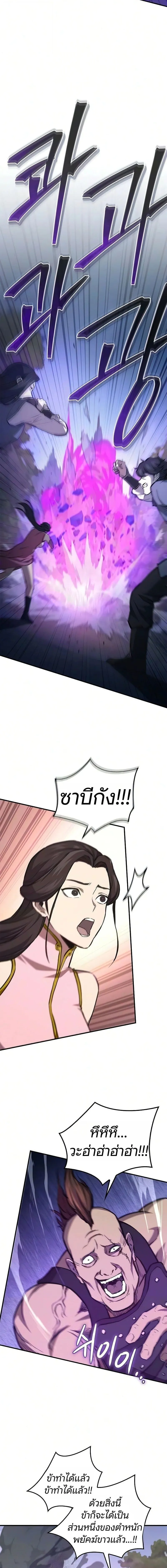 The Demonic Cult Instructor Returns ย_อนเวลาก_ย_ทธภพ ตอนที่ ตอนที่ 48 รูปที่ 6