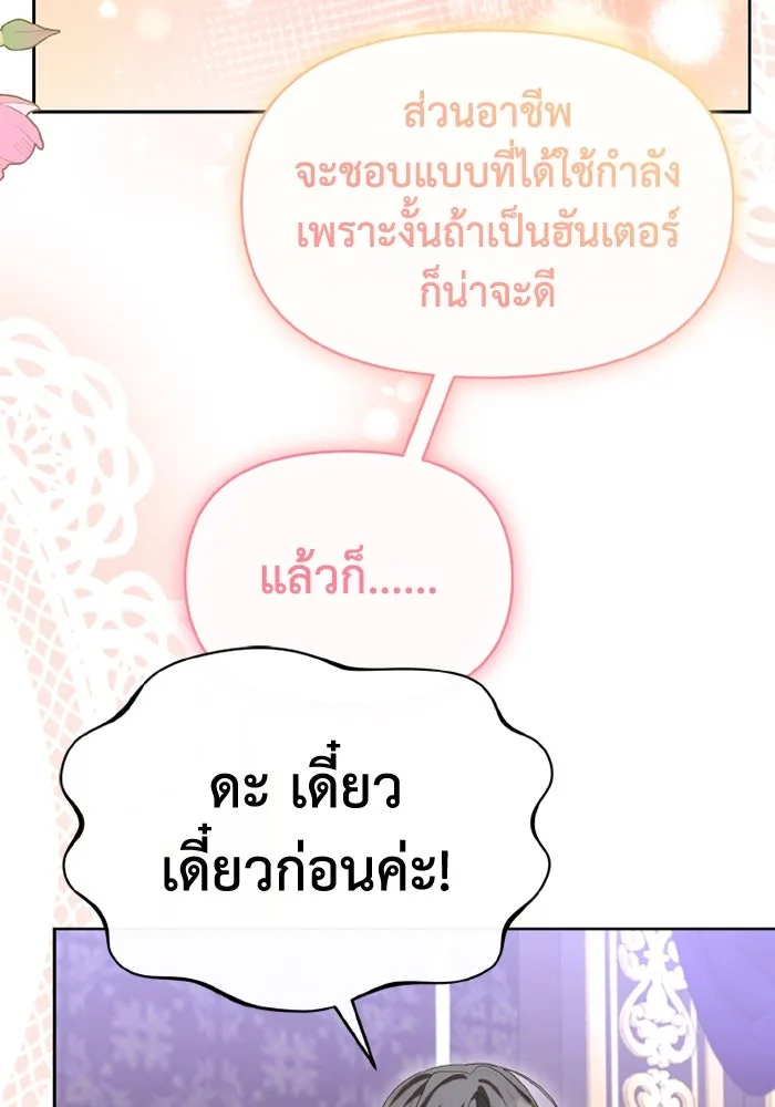 อยู่ดี ๆ ก็มีนางเอกนิยายเป็นเพื่อนบ้าน ตอนที่ 72 รูปที่ 64