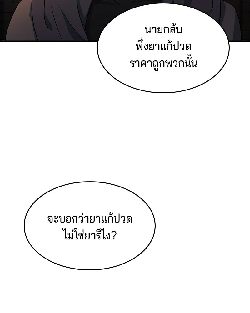 เจ้าชายแผนโบราณ ตอนที่ 10 รูปที่ 128