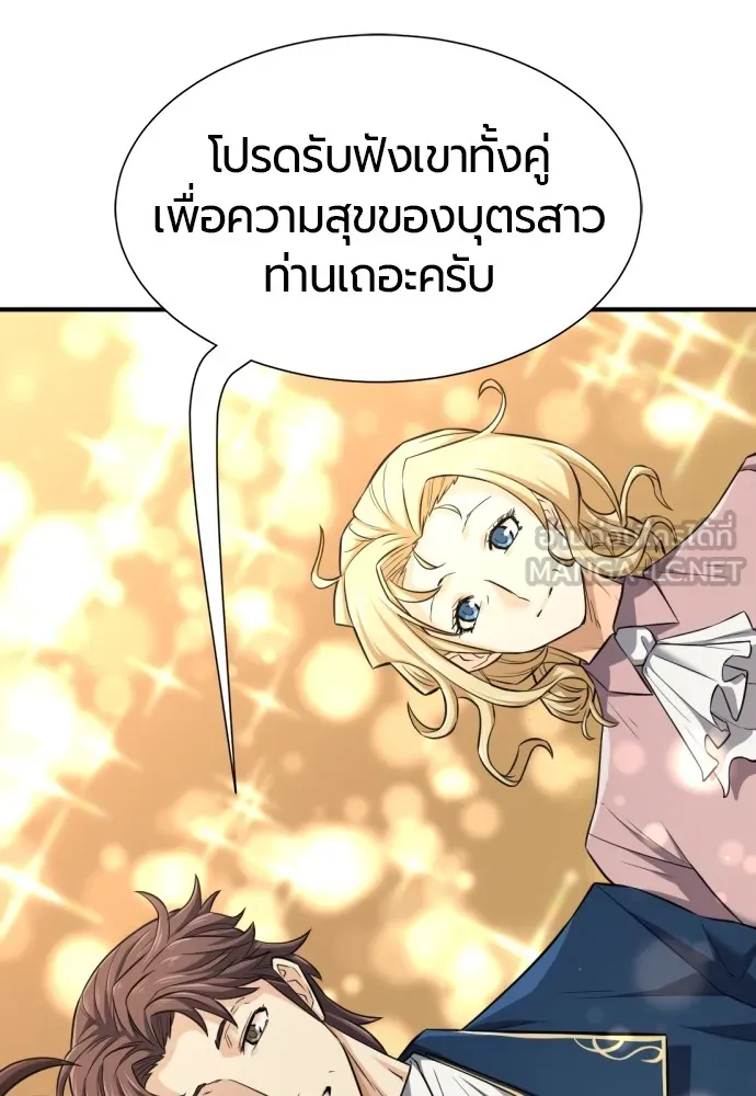 ยอดสถาปนิกผู้พิทักษ์อาณาจักร ตอนที่ 80 รูปที่ 45