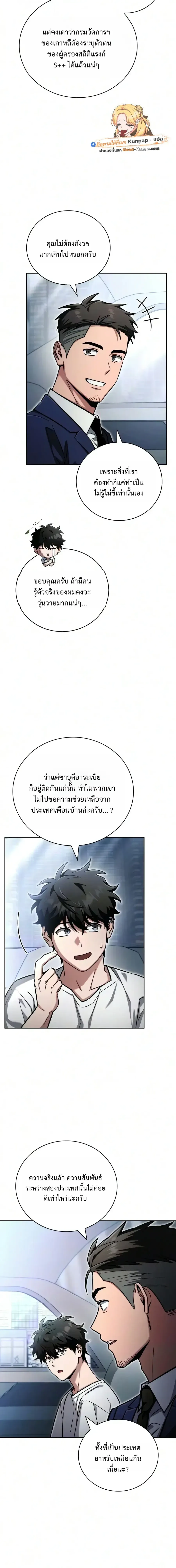 A Wimp_s Strategy Guide to Conquer the Tower กลย_ทธ_พ_ช_ตหอคอยฉบ_บคนกาก ตอนที่ ตอนที่ 35 รูปที่ 2
