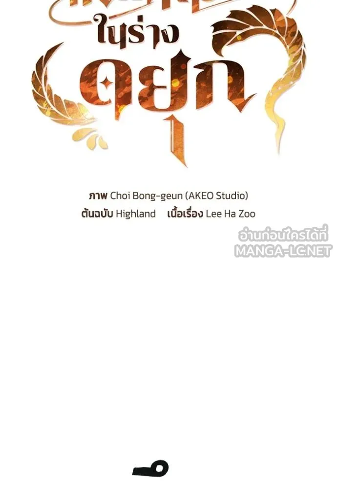 เกิดใหม่ในร่างดยุก ตอนที่ 77 รูปที่ 54