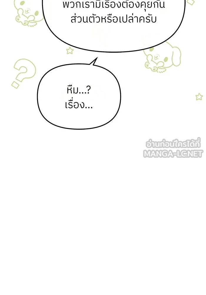 ย้อนเวลามาเป็นมักเน่ ตอนที่ 85 รูปที่ 84