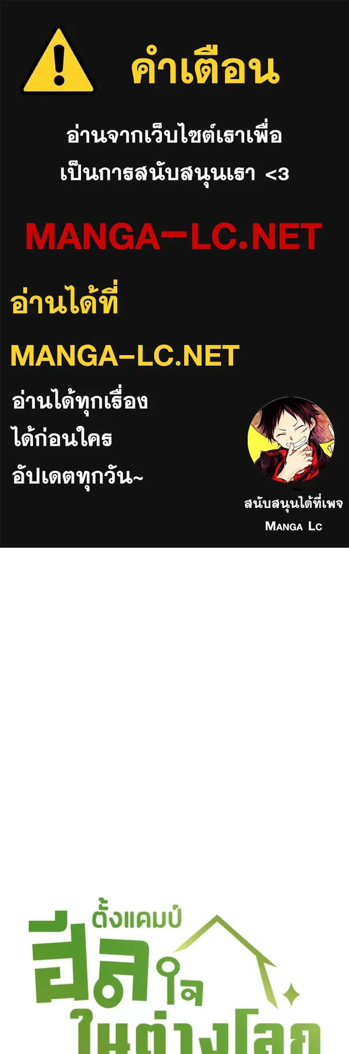 ตั้งแคมป์ฮีลใจในต่างโลก ตอนที่ 80 รูปที่ 1