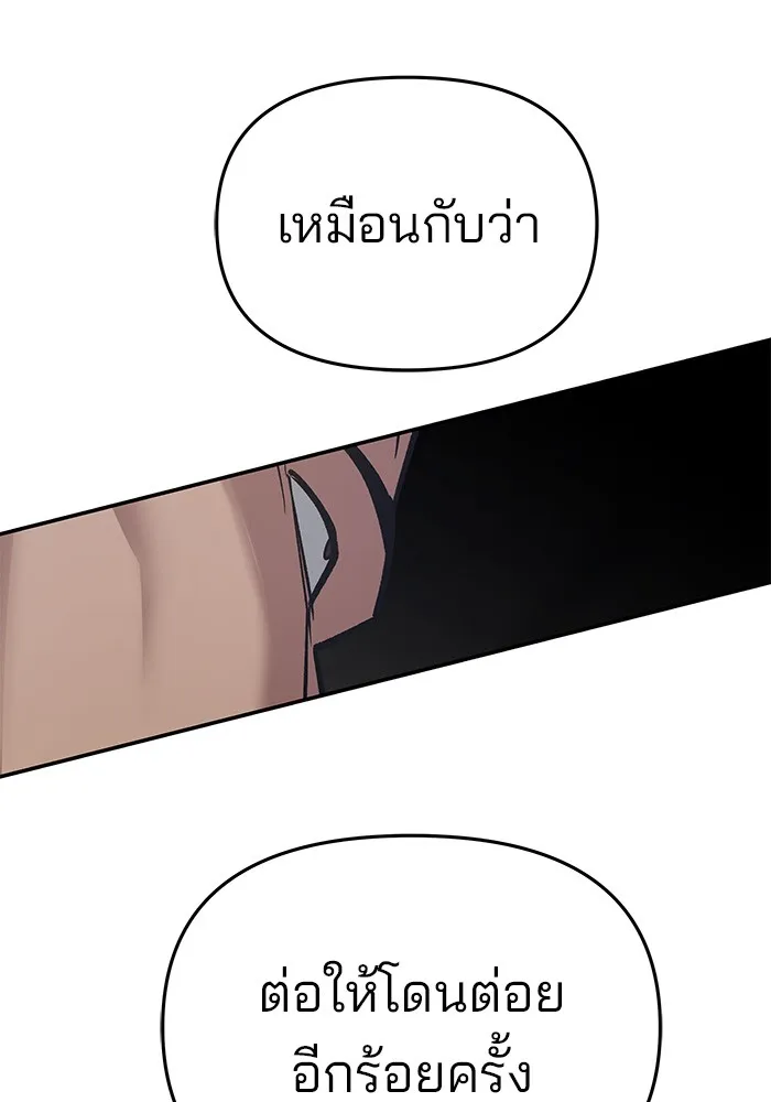 เลวฟาดเลว ตอนที่ 45 รูปที่ 172