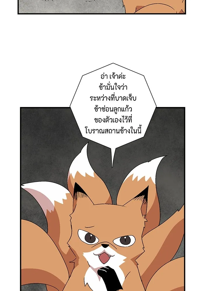 หนึ่งก้าวสู่เจ้ามาร ตอนที่ 34 ราชา (5) รูปที่ 38