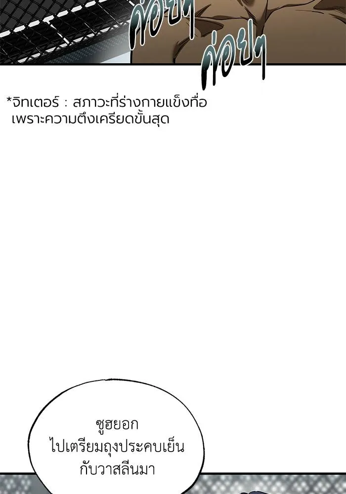 ราชาแห่งอ็อกทากอน ตอนที่ 15 รูปที่ 104