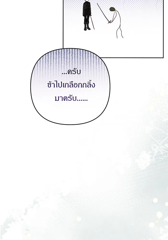 หนูน้อยทรราช ตอนที่ 114 รูปที่ 85